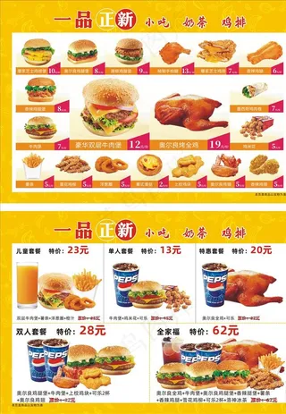 一品正新菜单图片