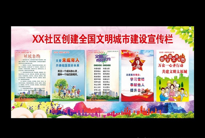 创建文明城市图片(9528X4803(DPI:100))psd模版下载