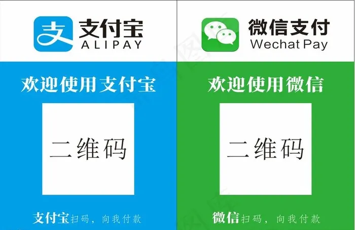 收款码图片cdr矢量模版下载