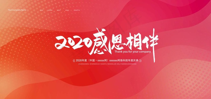 会议图片(7087X3543(DPI:150))psd模版下载