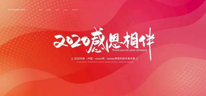 会议图片(7087X3543(DPI:150))psd模版下载