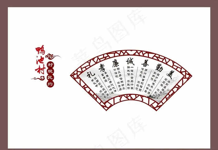 村民公约图片