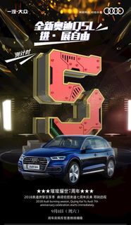 奥迪倒计时5天图片