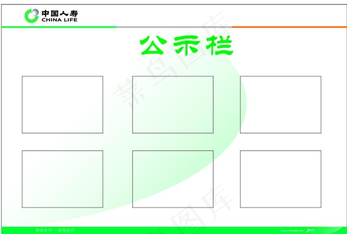 中国人寿公示栏图片cdr矢量模版下载