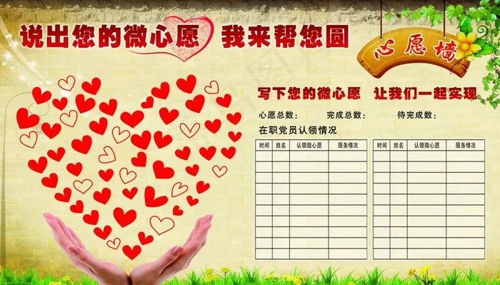 心愿墙图片(5669X3402(DPI:72))psd模版下载