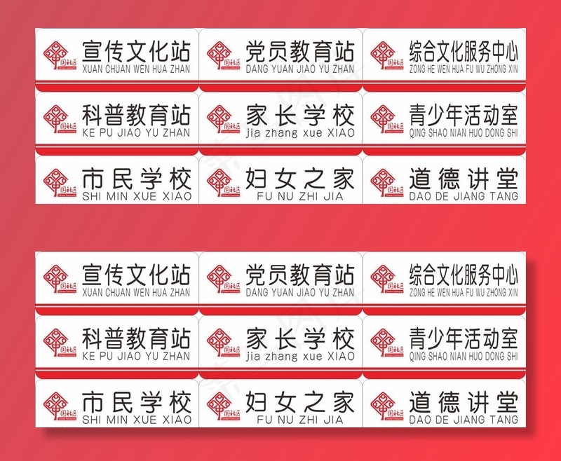 社区门牌 宣传文化站 妇女之家图片