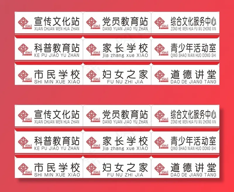 社区门牌 宣传文化站 妇女之家图片cdr矢量模版下载