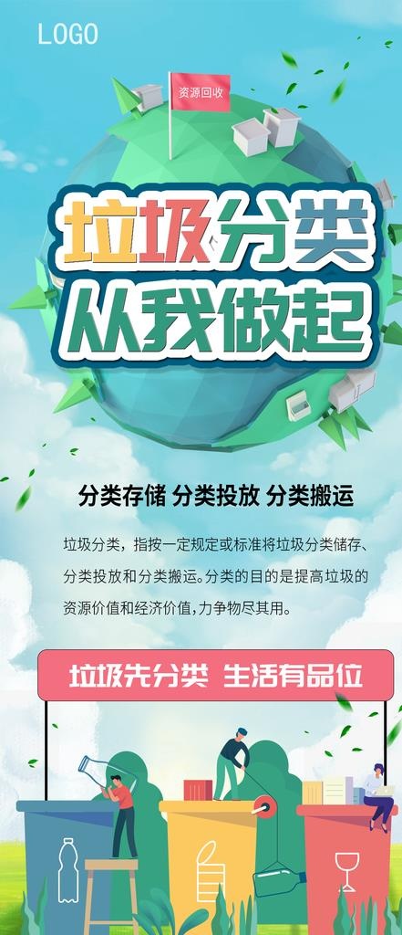 垃圾分类图片psd模版下载