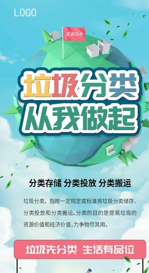 垃圾分类图片