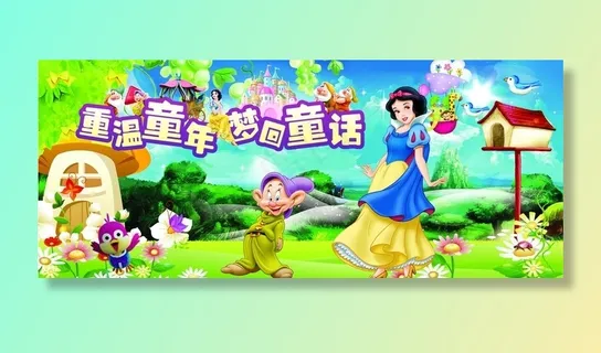 白雪公主童话梦图片