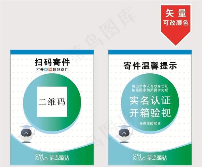 菜鸟驿站  标志 扫码寄件图片cdr矢量模版下载