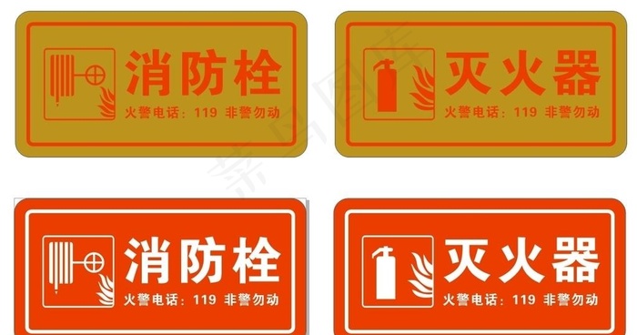 消防栓灭火器科室牌图片cdr矢量模版下载