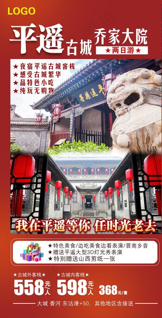 平遥古城图片(1575X2913(DPI:100))psd模版下载