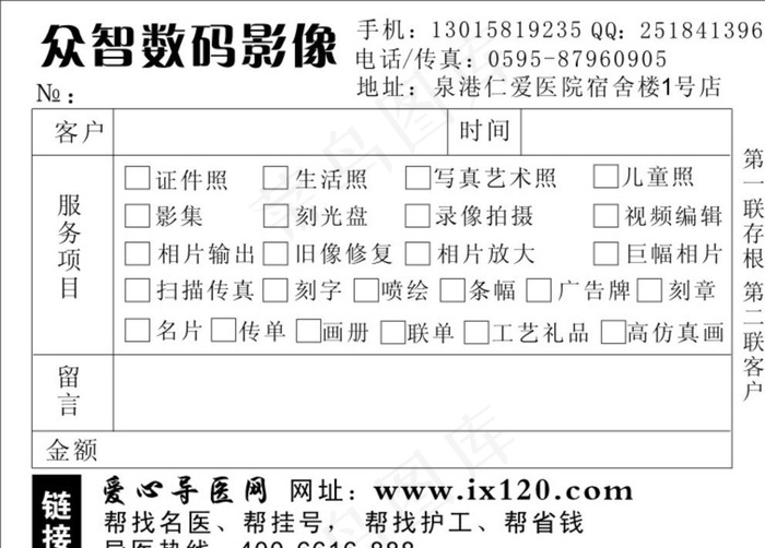 照相馆业务登记收据联单图片cdr矢量模版下载