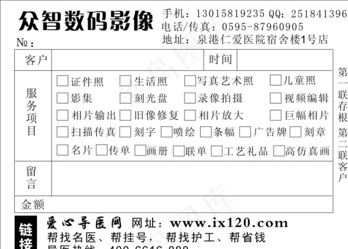 照相馆业务登记收据联单图片