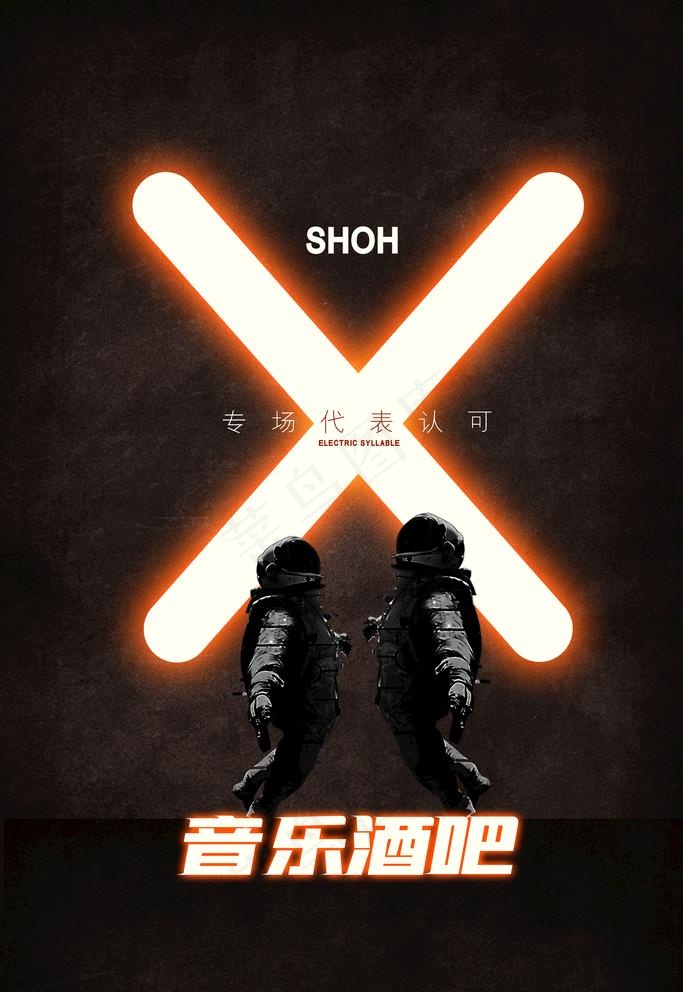 音乐酒吧图片(3543X5315(DPI:150))psd模版下载