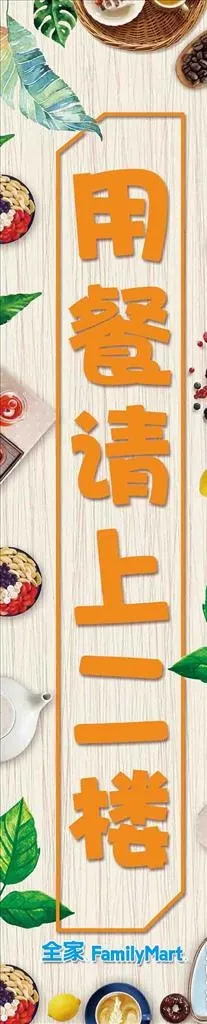 餐厅导视标语请上二楼图片(2480X10630(DPI:300))psd模版下载