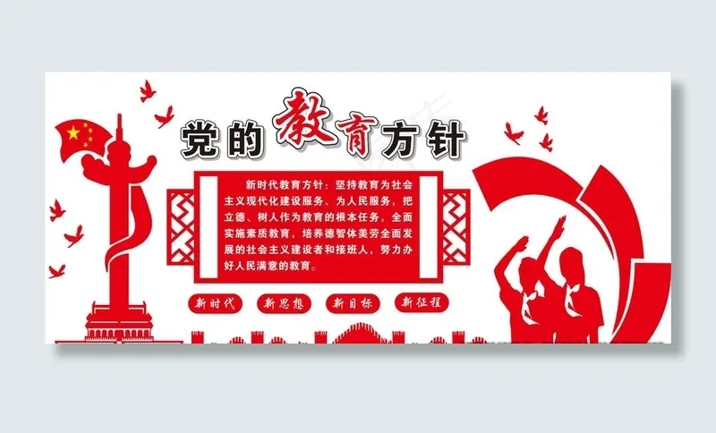 党的教育方针图片cdr矢量模版下载