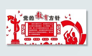 党的教育方针图片