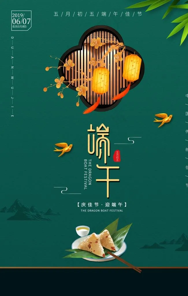 端午图片(2362X3543(DPI:100))psd模版下载
