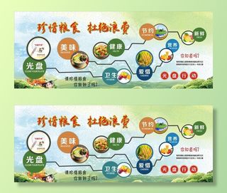 珍惜粮食  杜绝浪费图片