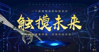 科技未来图片