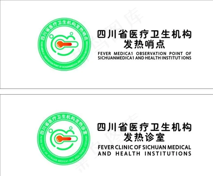 发热哨点、发热诊室图片