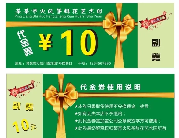 花卉鲜花代金券优惠券图片cdr矢量模版下载
