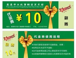 花卉鲜花代金券优惠券图片