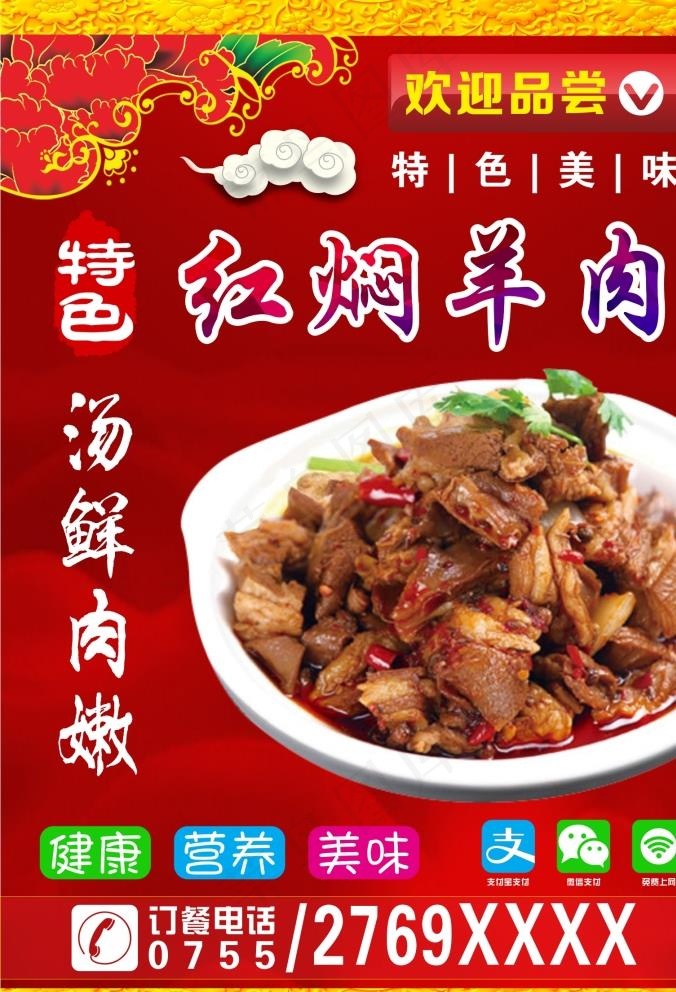 红焖羊肉图片cdr矢量模版下载
