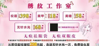 美容院价格海报图片