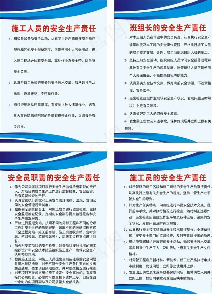 安全生产制度牌图片cdr矢量模版下载