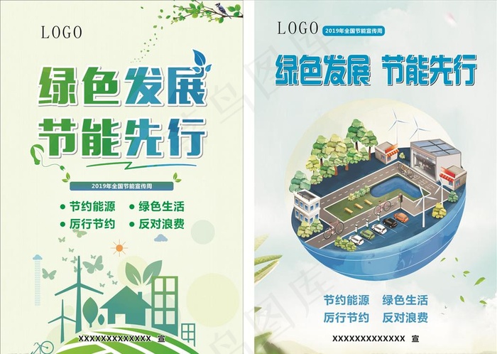 绿色发展  节能先行  海报图片cdr矢量模版下载
