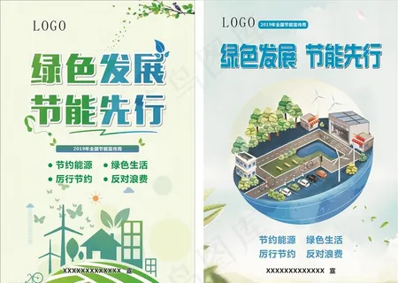 绿色发展  节能先行  海报图片