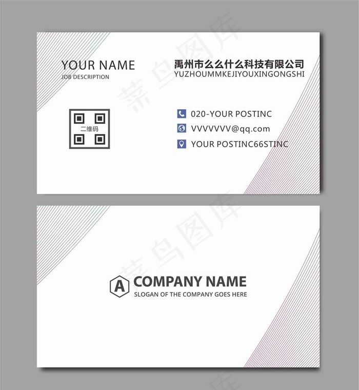 简洁名片图片cdr矢量模版下载