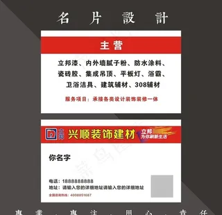 立邦油漆名片图片