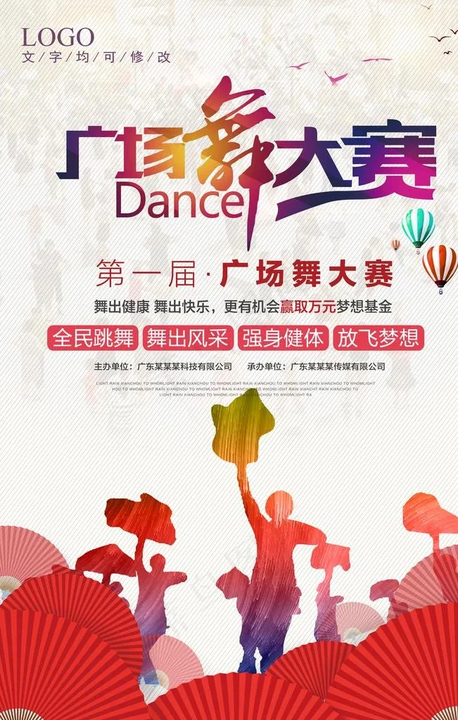 广场舞大赛图片(3543X5315(DPI:150))psd模版下载