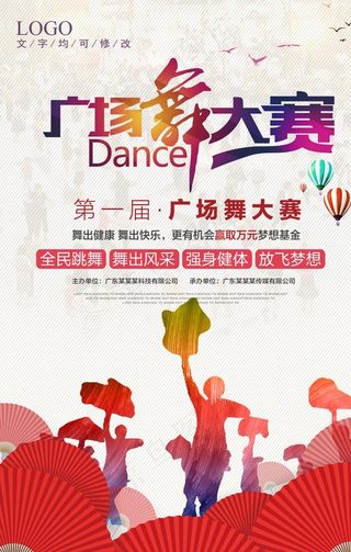 广场舞大赛图片