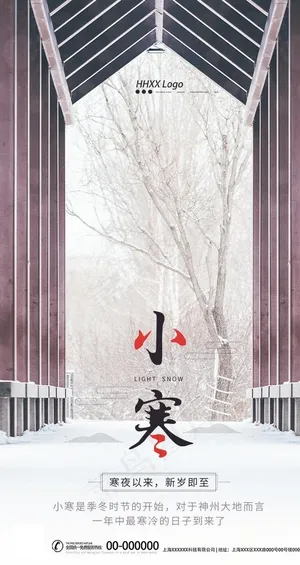 小寒图片 小寒图片