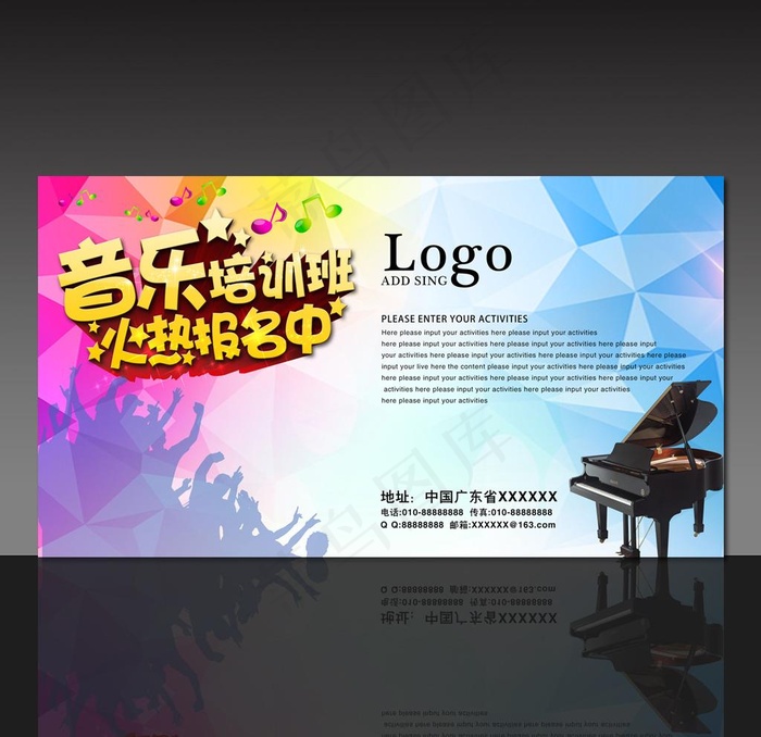 音乐班招生海报图片