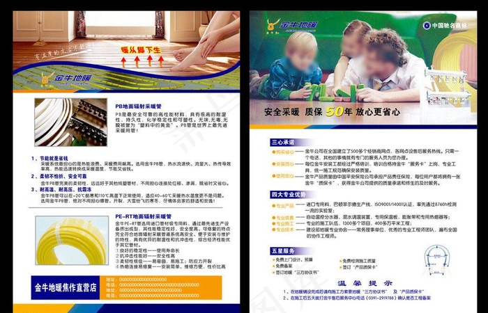 金牛地暖宣传单图片ai矢量模版下载