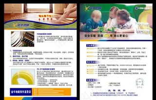 金牛地暖宣传单图片