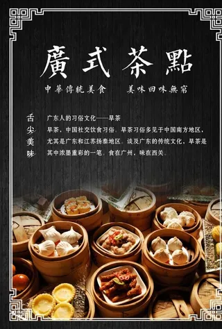 广式茶点图片