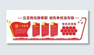 党建形象墙图片
