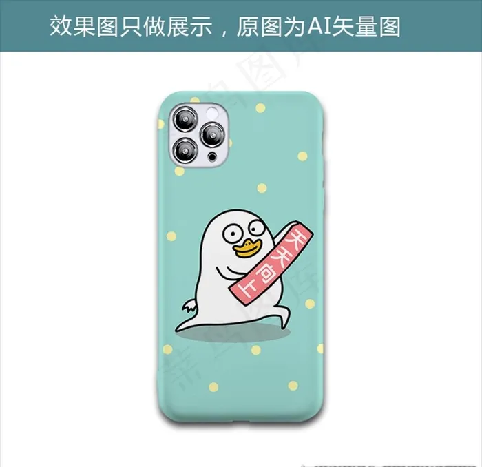 天天向上鸭图片ai矢量模版下载