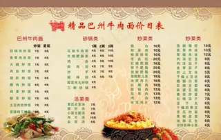 巴州牛肉面价目表图片