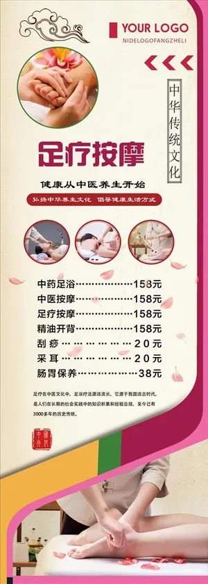 足疗保健按摩展架图片