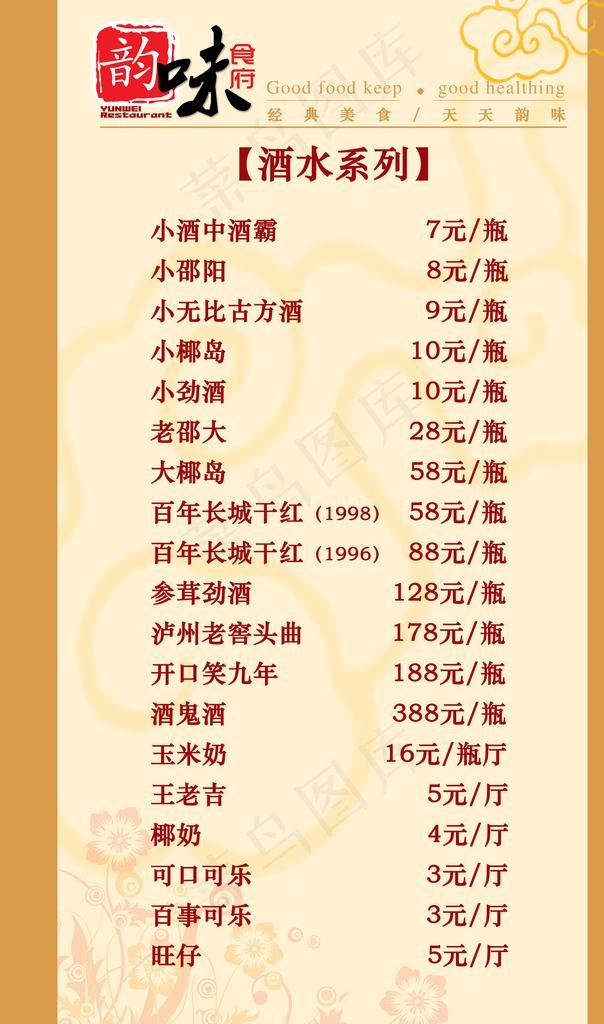 饭店菜单 菜单封面 菜单内页图片
