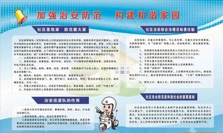 加强治安防范图片