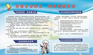加强治安防范图片